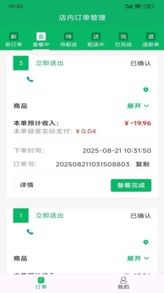华仁正品商家端图4