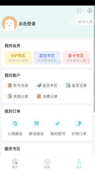 十二星座每天运势图4