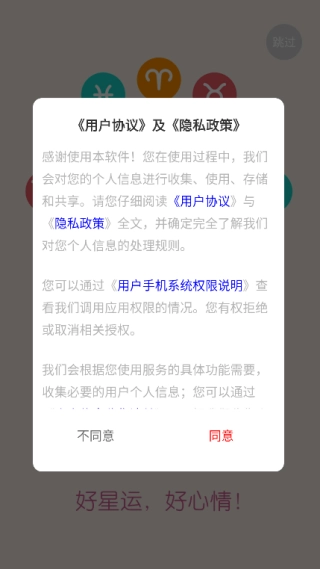 十二星座每天运势图2