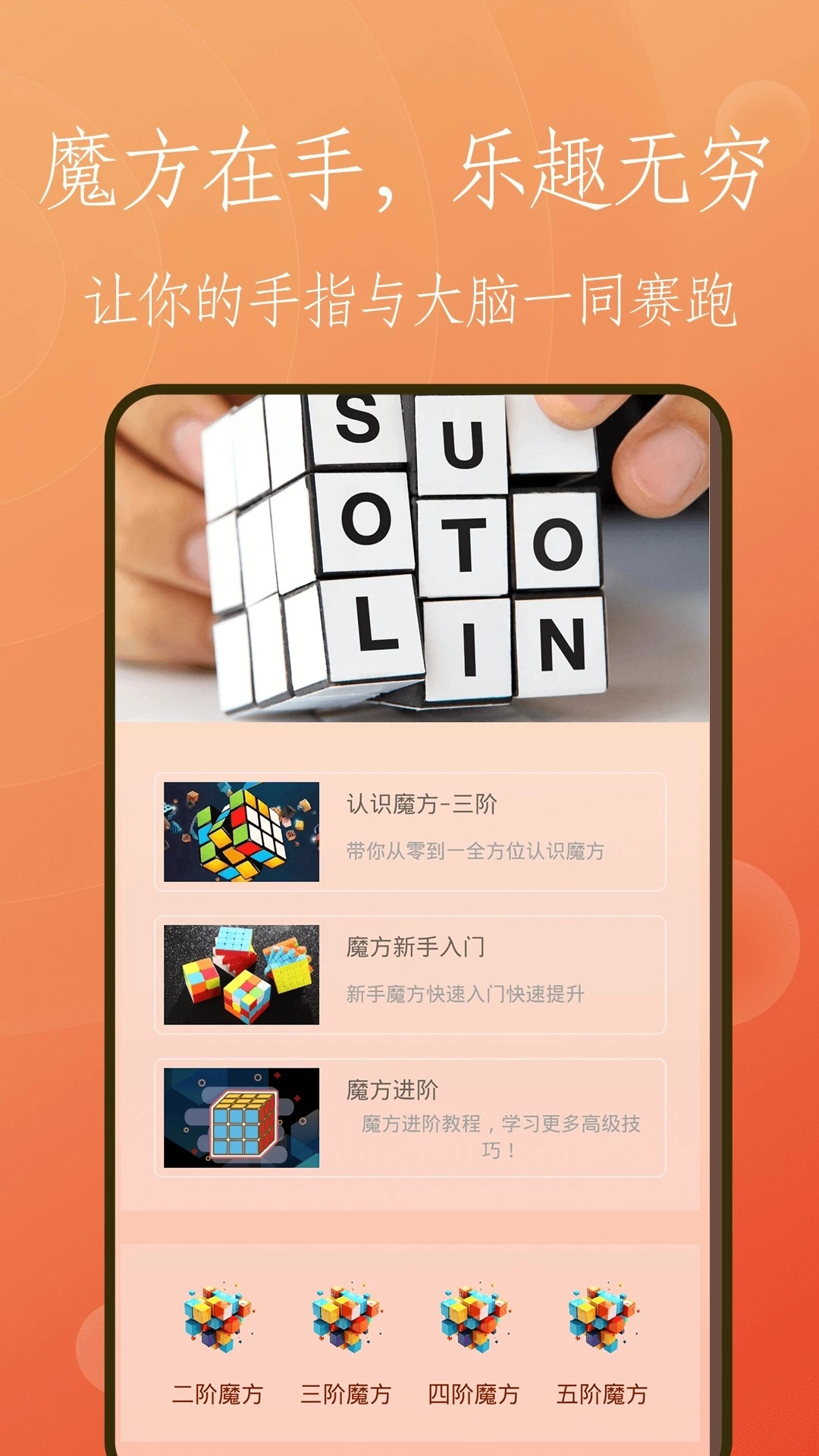 复原魔方免费原版