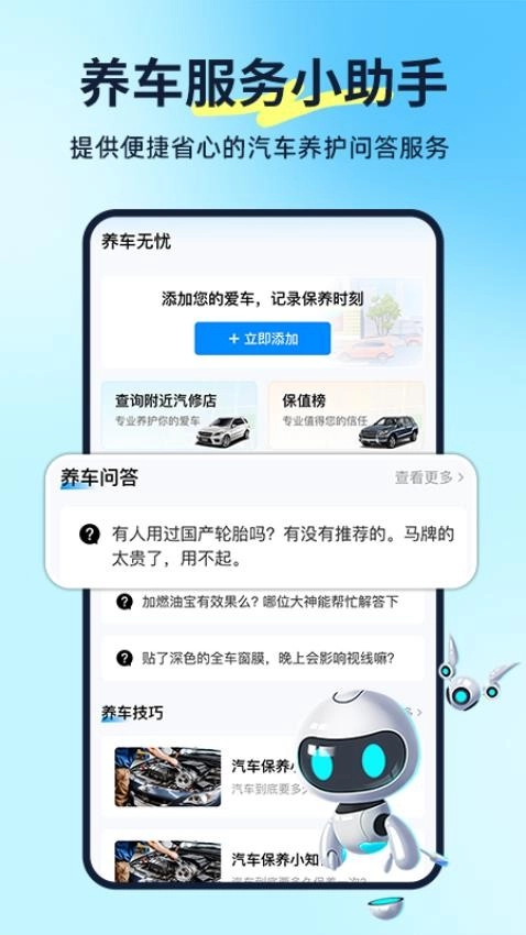 汽车养车无忧图3