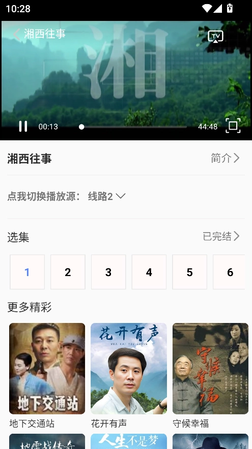 剧海影视大全免费安装 图1