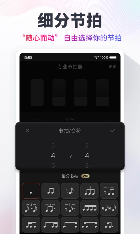节拍器图3