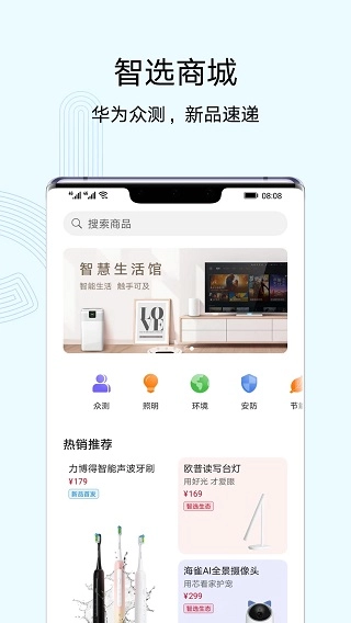 华为智慧生活图4