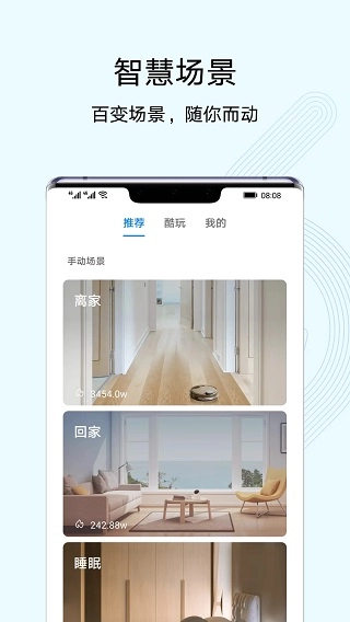 华为智慧生活图1