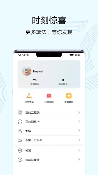 华为智慧生活图2