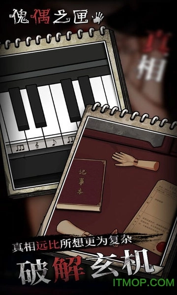 傀偶之匣游戏图4