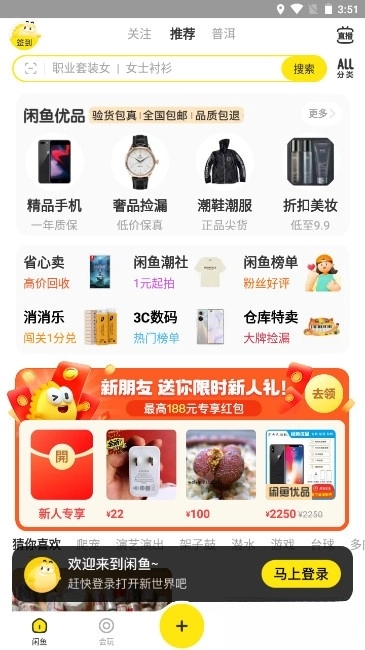 闲鱼安卓版图1