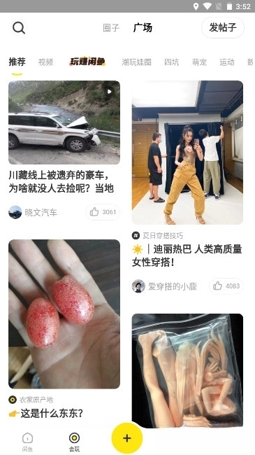 闲鱼安卓版图3