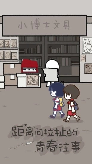 拣爱游戏中文版图2