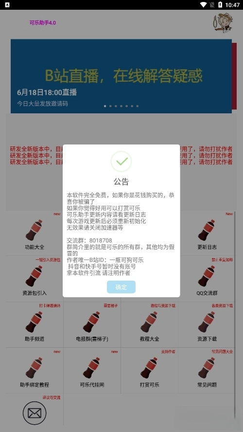 可乐助手王者荣耀单机全皮肤版图1