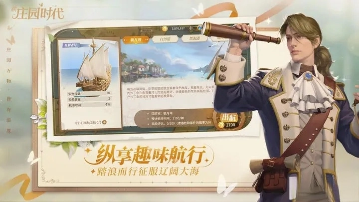 新庄园时代