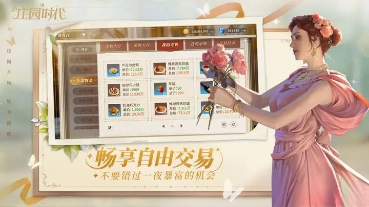 新庄园时代