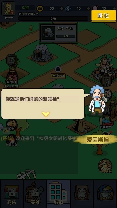 神级文明进化系统图2