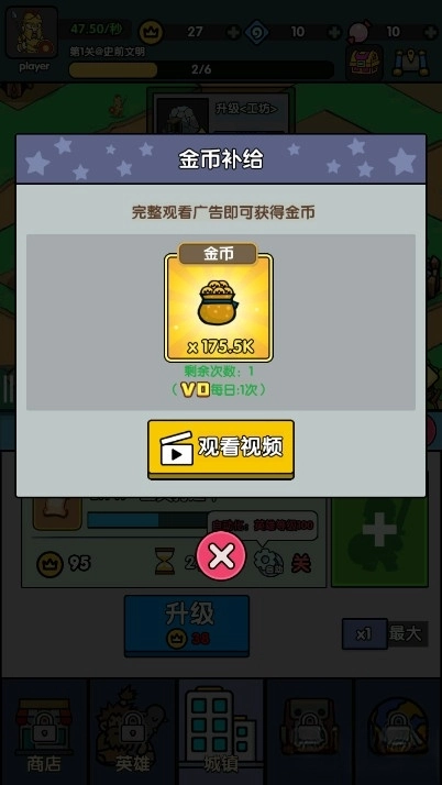 神级文明进化系统图7