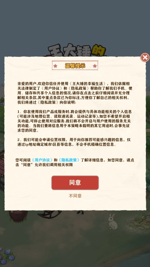 王大锤的幸福生活红包版图4