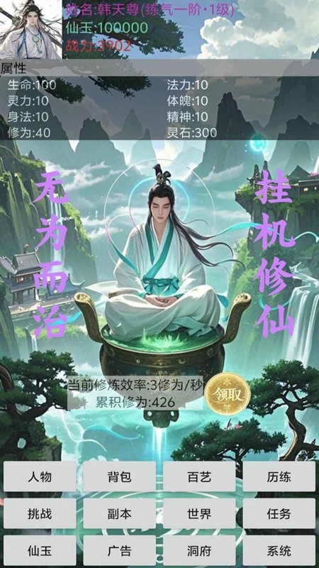玄灵修仙传游戏正版