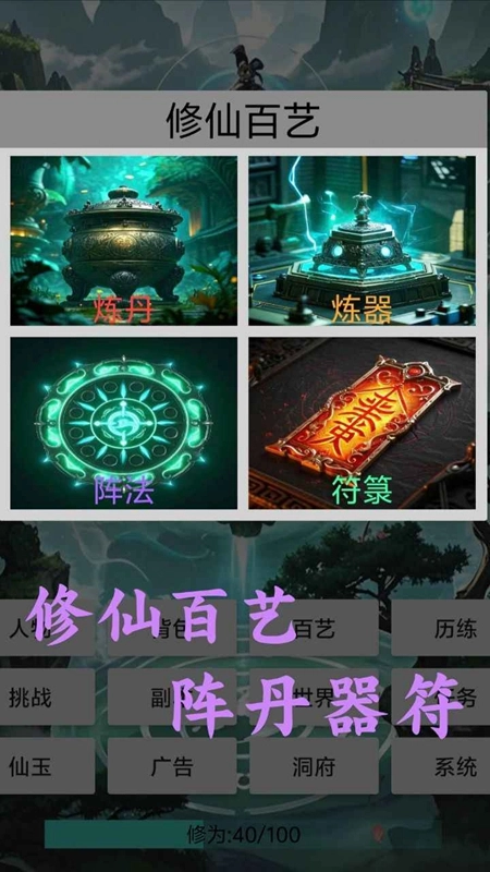 玄灵修仙传游戏正版