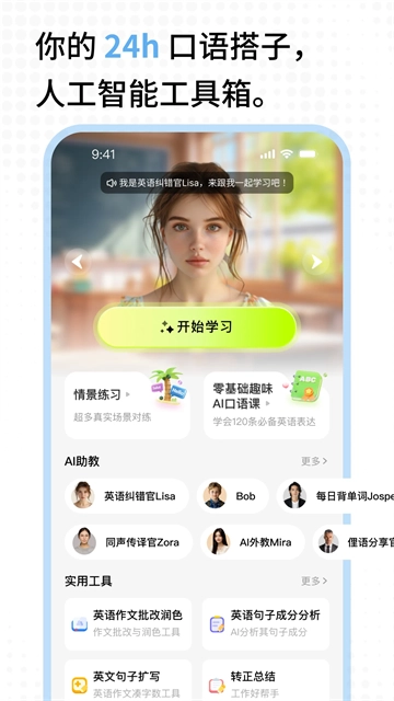 TalkAI练口语最新版图2