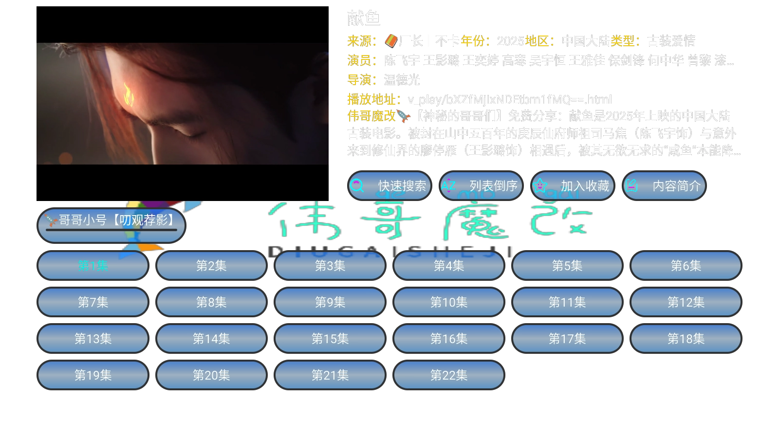 伟哥TV版图5