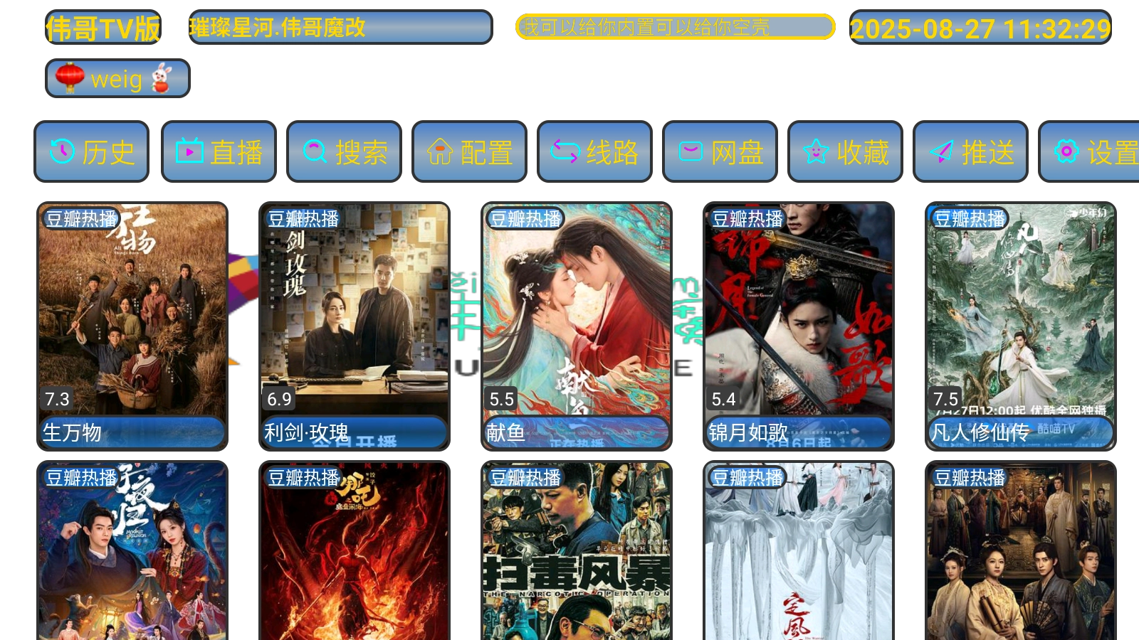 伟哥TV版图1