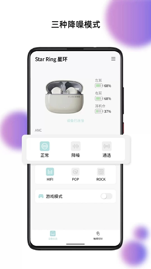 籁特易耳星环ultra  最新版