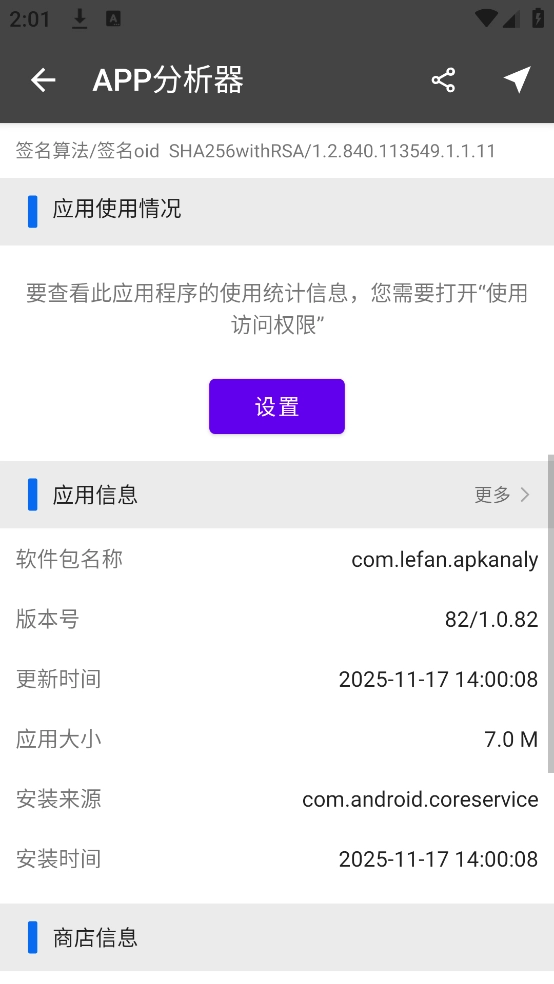 分析器apk图1