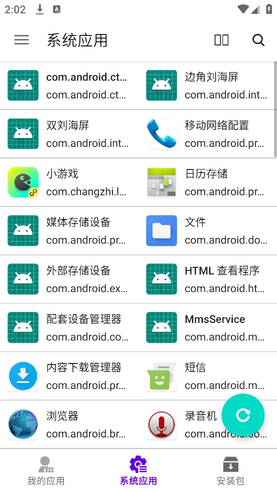 分析器apk图4