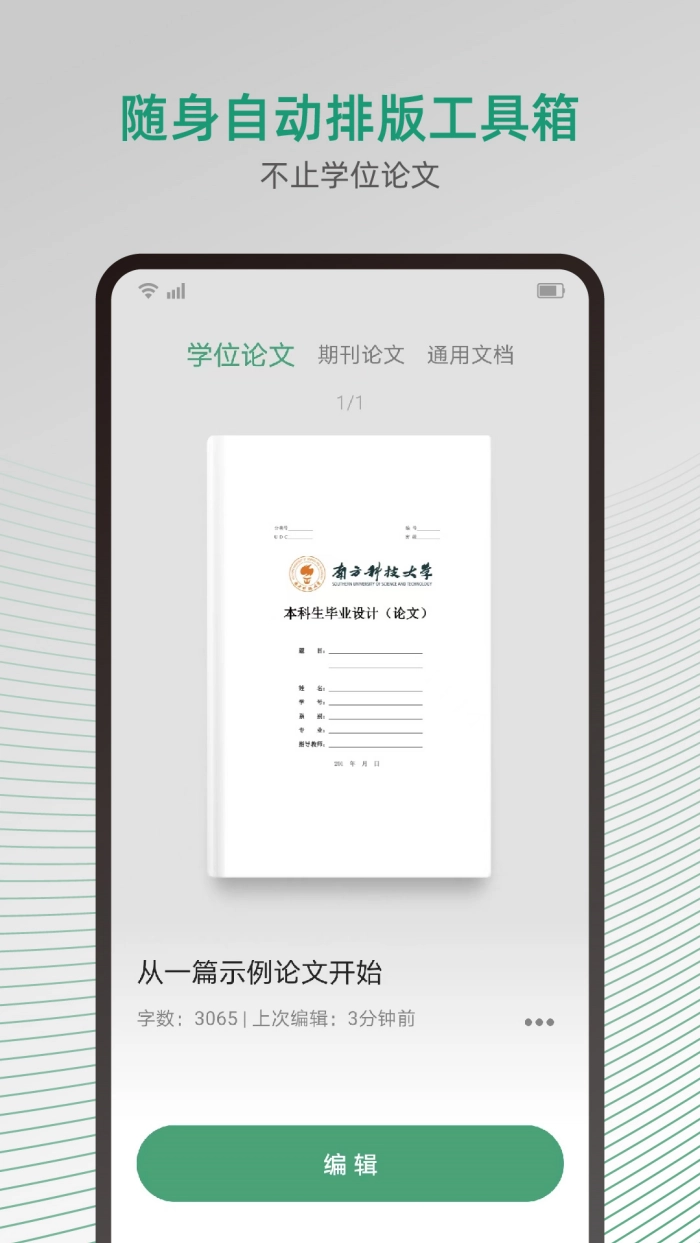 大以编辑器软件图1