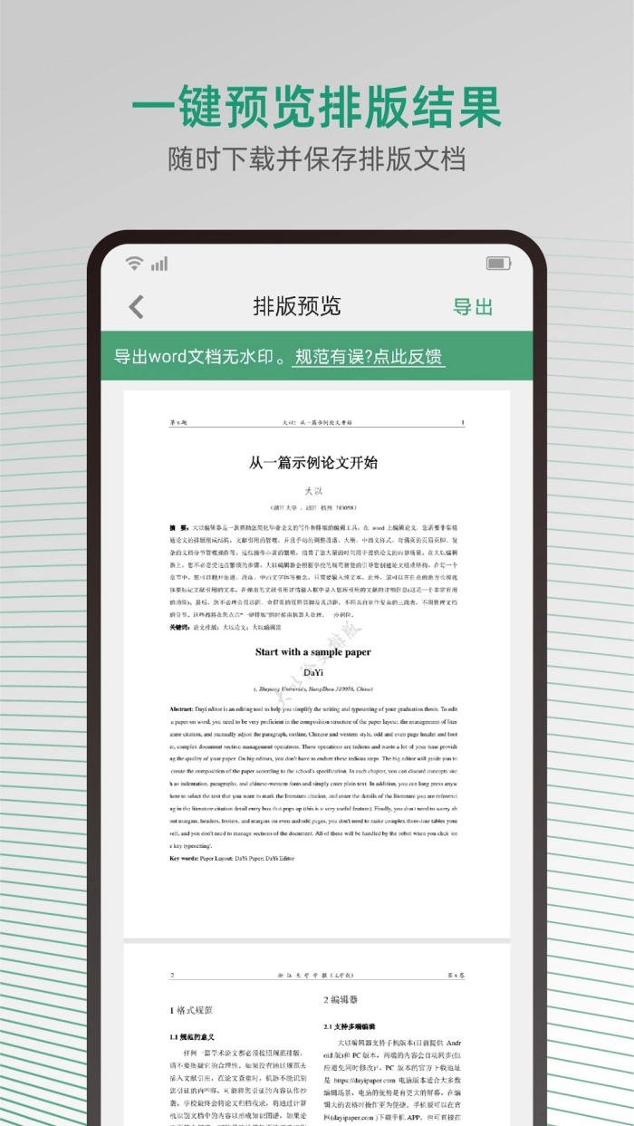 大以编辑器软件图5