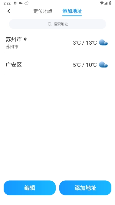 及时天气最新版图2
