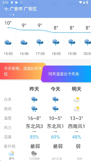及时天气最新版图3