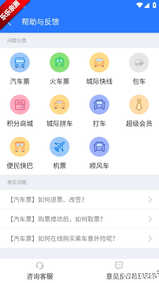 巴士管家  安卓版图4