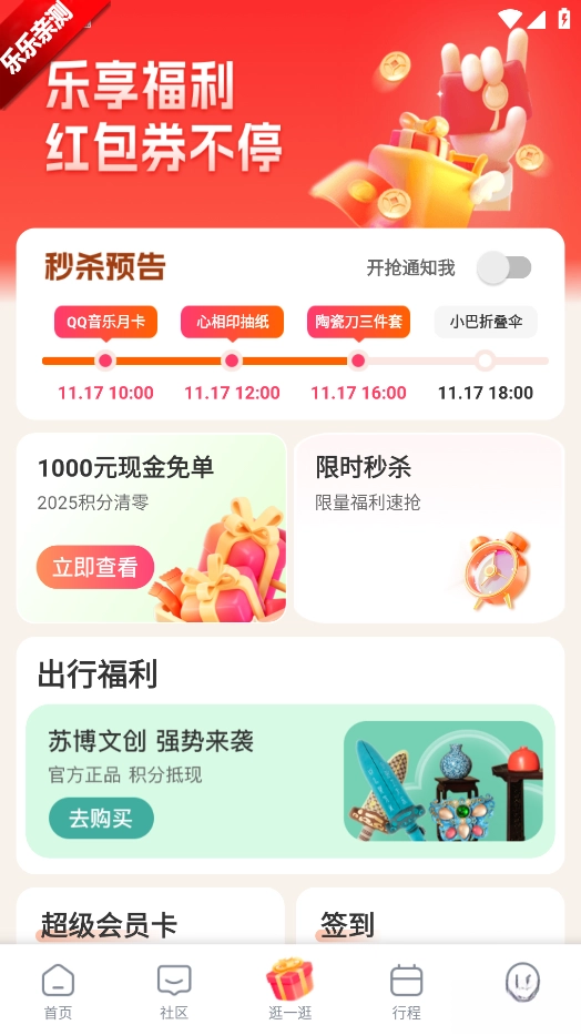 巴士管家  安卓版图2