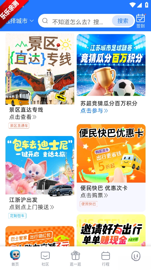 巴士管家  安卓版图6