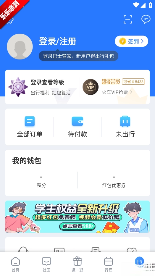 巴士管家  安卓版图5