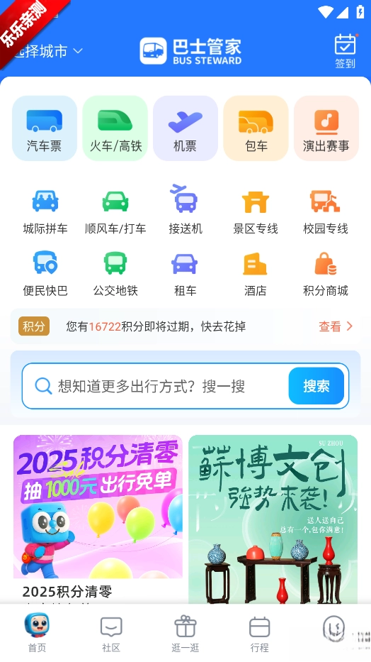 巴士管家  安卓版图1