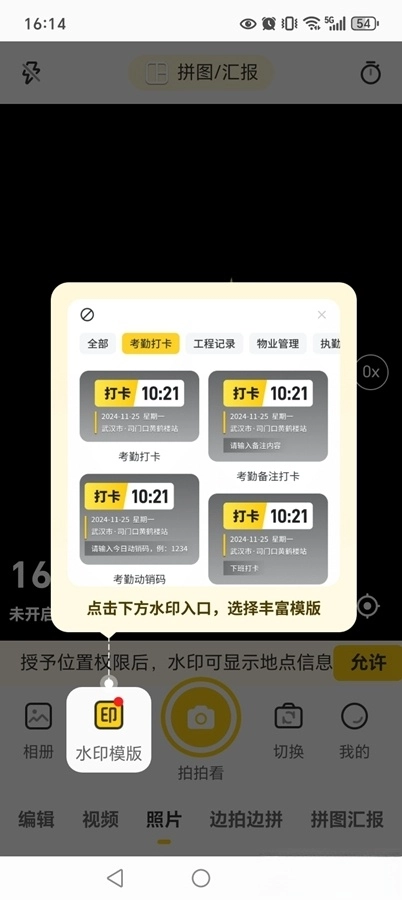 印记水印相机图1