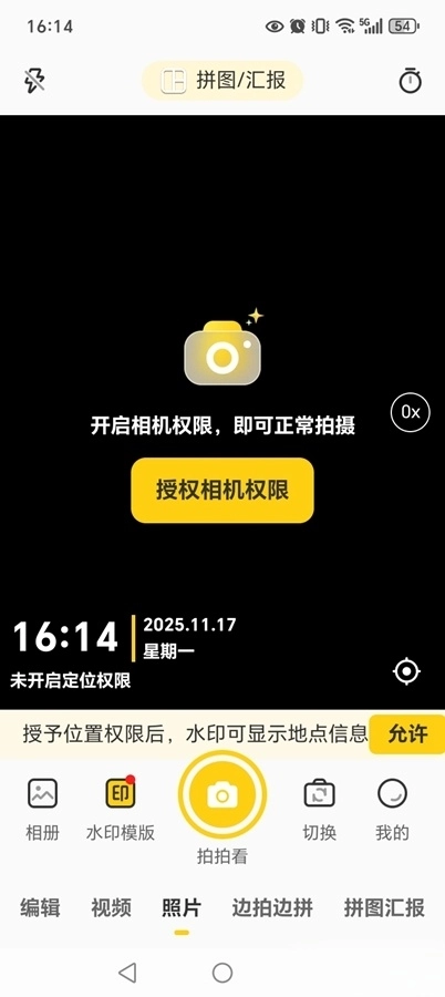 印记水印相机图2
