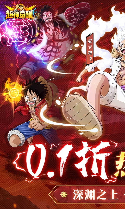超神觉醒折版