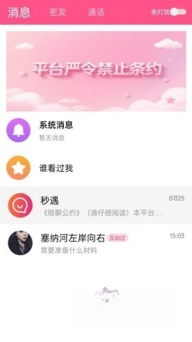 秒遇图1