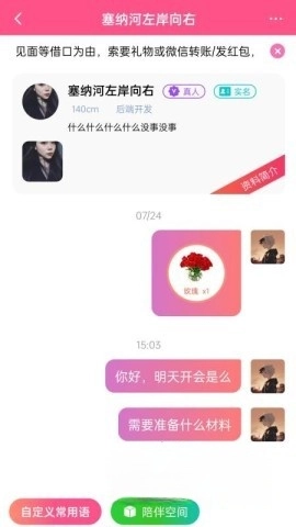 秒遇图2