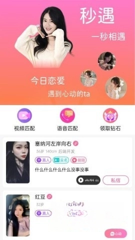 秒遇图4