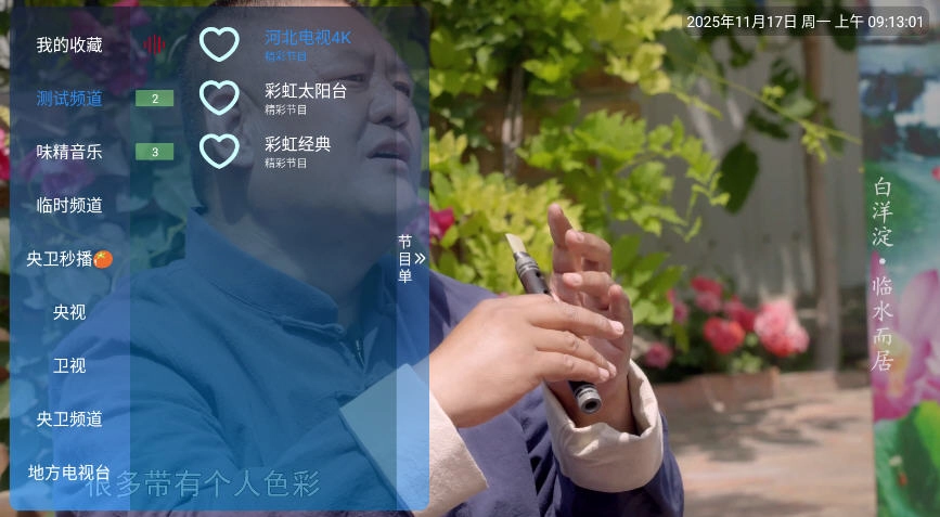 味精直播TV电视盒子版图2
