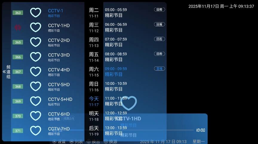 味精直播TV电视盒子版图4