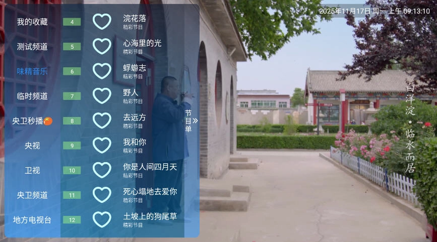 味精直播TV电视盒子版图3