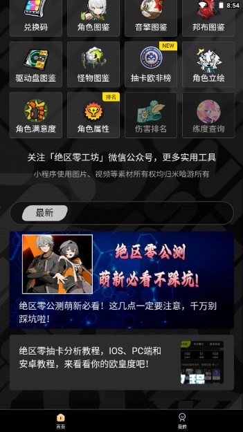 绝区零工坊助手最新版