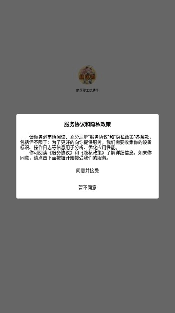绝区零工坊助手最新版