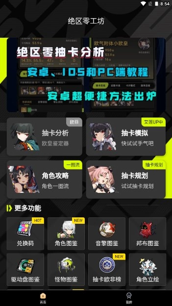 绝区零工坊助手最新版