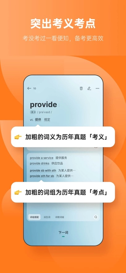 不背单词安装免费  安卓版